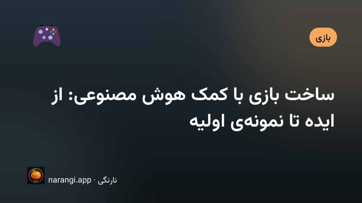 میز کار یک بازی‌ساز مستقل با نمونه‌ی اولیه‌ی یک بازی دوبعدی روی نمایشگر