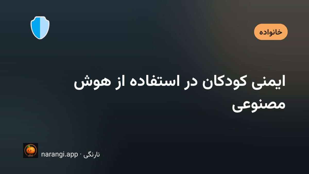 دست کودکی روی تبلت و دست بزرگ‌تری کنارش که صفحه را نشان می‌دهد