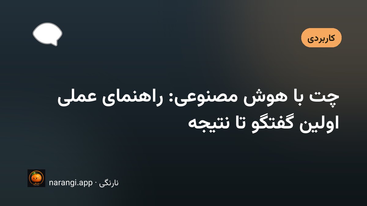 دست یک نفر در حال تایپ پیام فارسی در پنجره‌ی گفتگو روی گوشی