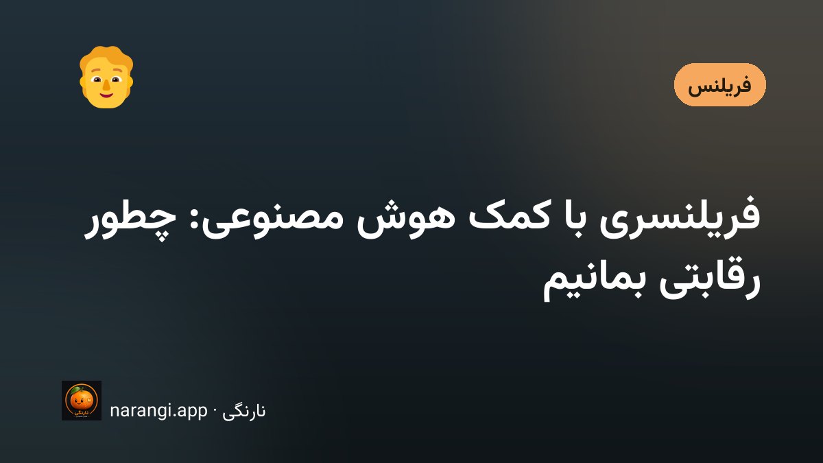 میز کار یک فریلنسر با لپ‌تاپ باز و فهرست بسته‌های خدمت روی کاغذ