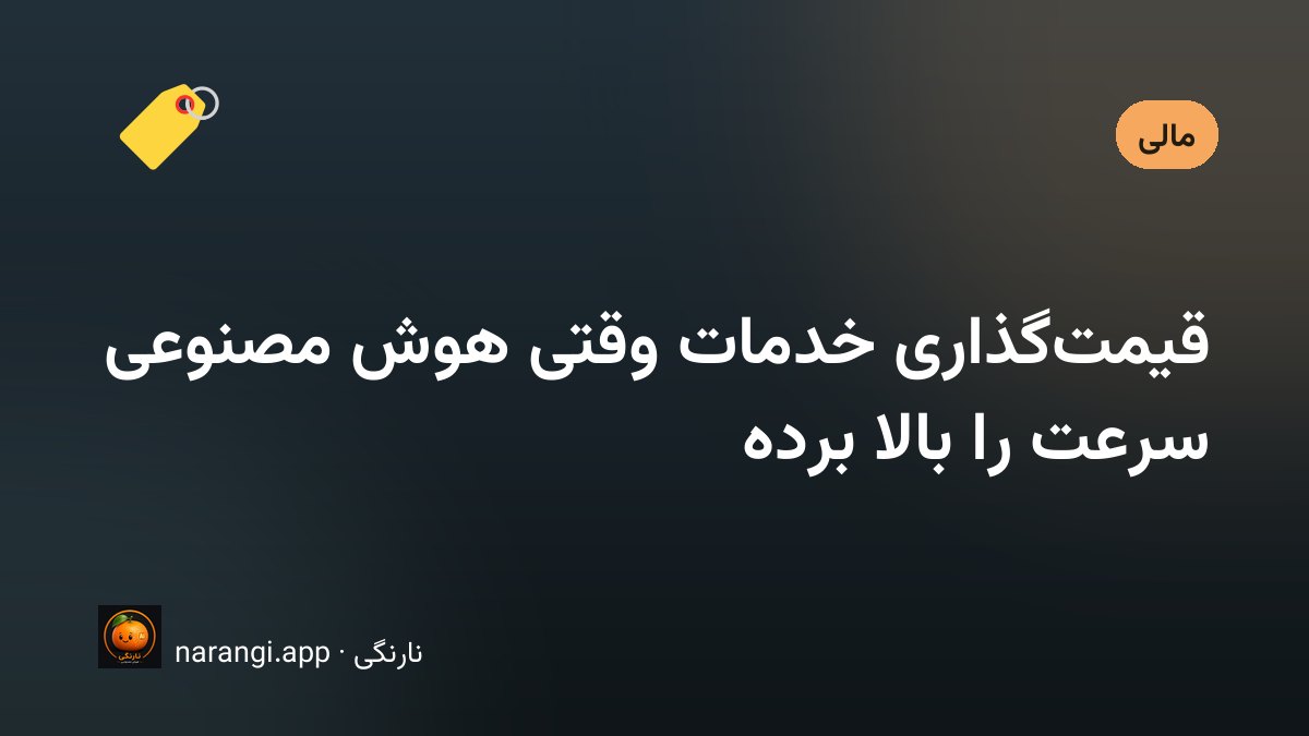 برگه‌ی پیشنهاد قیمت با سه ستون بسته‌ی خدمت روی میز کار