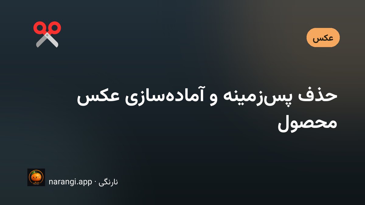 یک قوطی محصول روی میز کنار پنجره در کنار همان قوطی روی پس‌زمینه‌ی سفید تمیز