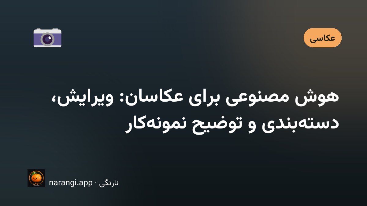 عکاس در حال غربال کردن فریم‌های یک جلسه عکاسی روی لپ‌تاپ