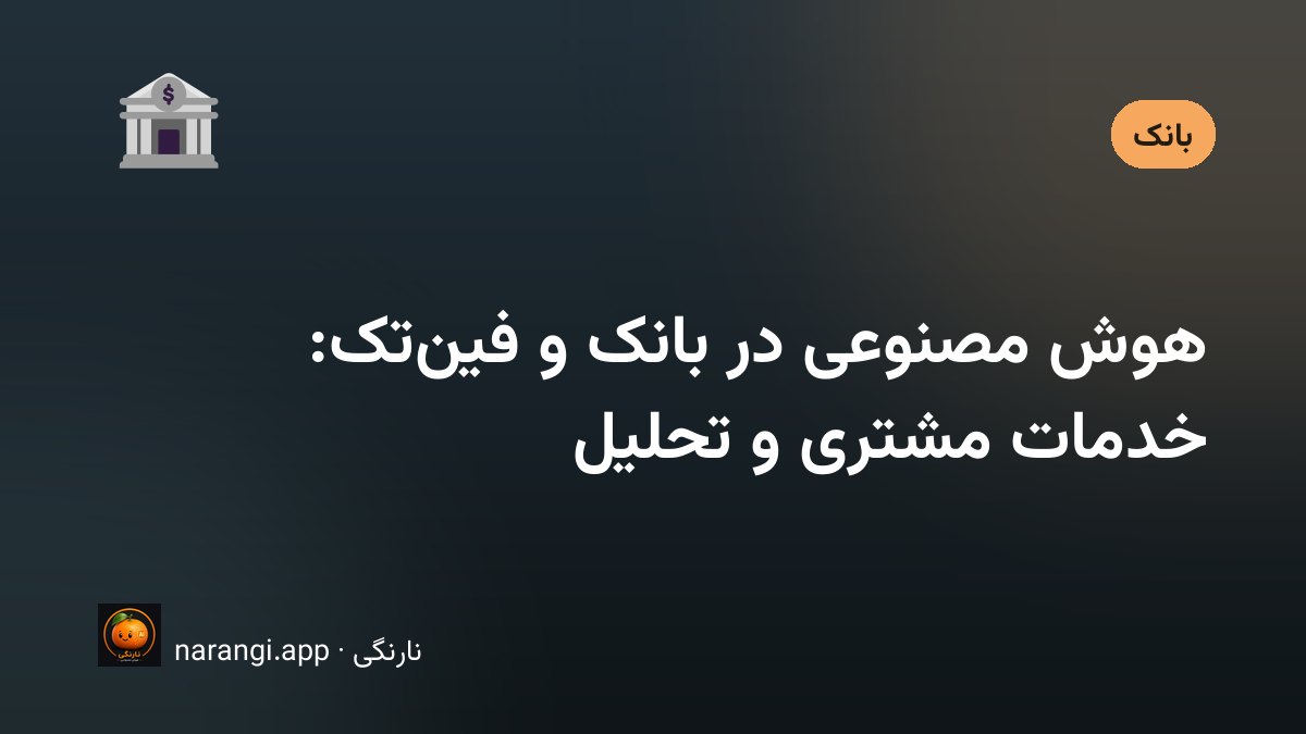 باجه‌ی یک شعبه با نمایشگری که فهرست پرسش‌های پرتکرار مشتری را نشان می‌دهد