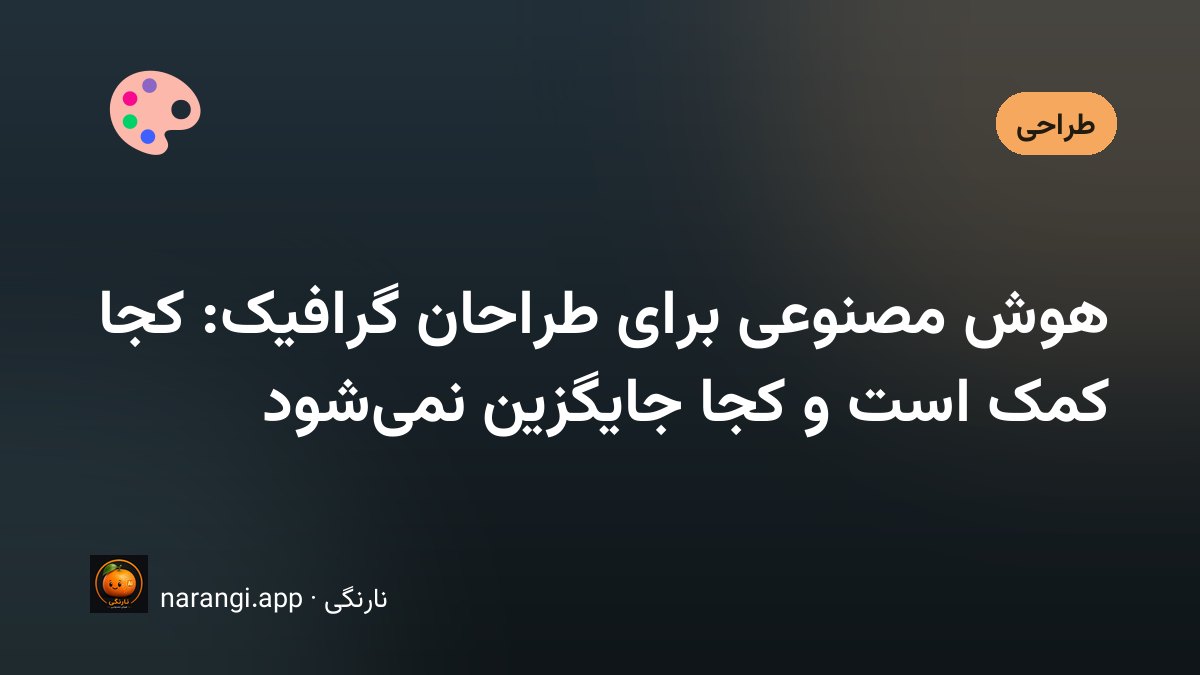میز کار یک طراح گرافیک با چند جهت بصری روی صفحه