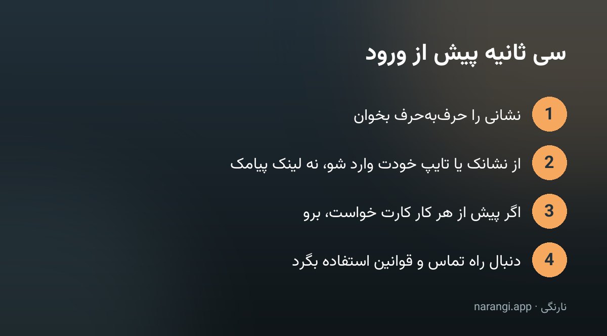 چهار گام برای اینکه پیش از ورود به یک سایتِ هوش مصنوعی از واقعی‌بودنش مطمئن شوید