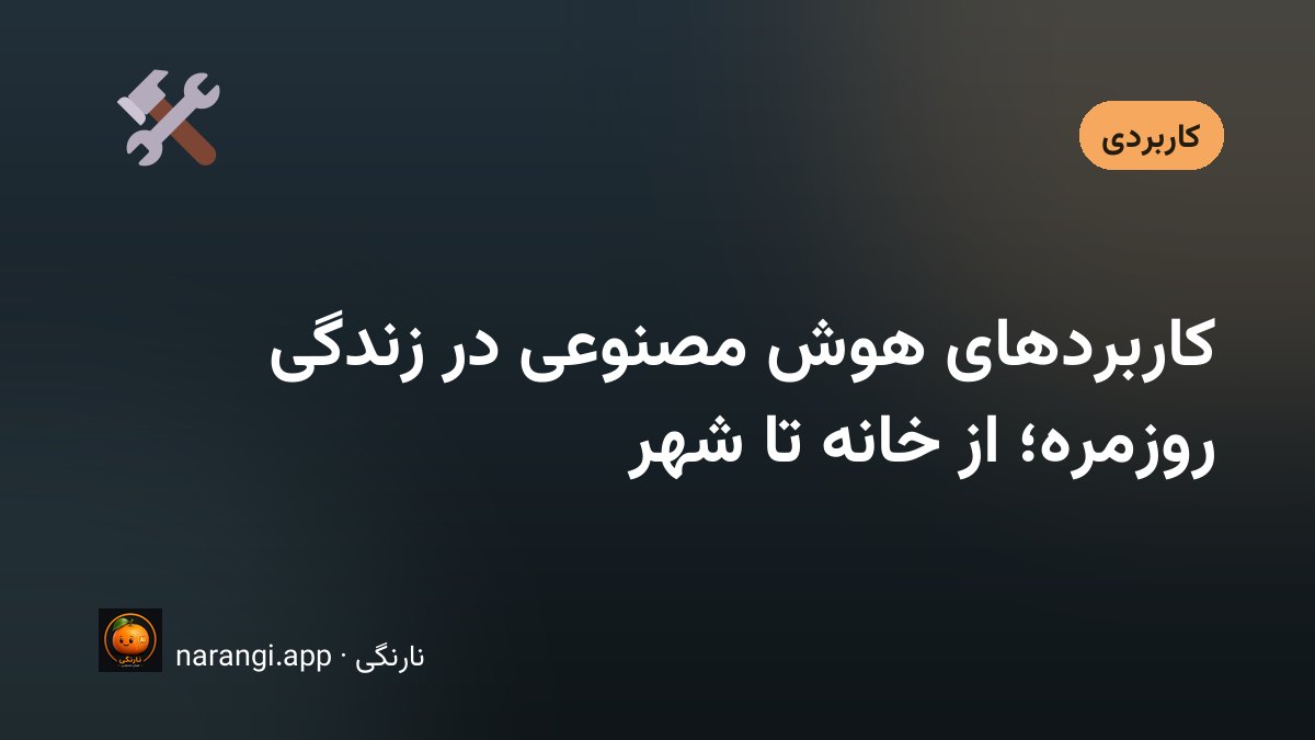 شش قابِ کوچک از آشپزخانه، کلاس، دفتر کار، مغازه، مطب و خیابانِ شهر کنار هم