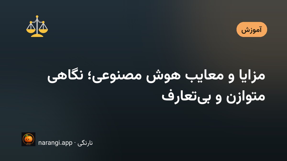 ترازویی که یک کفه‌اش ساعت و کتاب و کفه‌ی دیگرش قفل و علامتِ هشدار است
