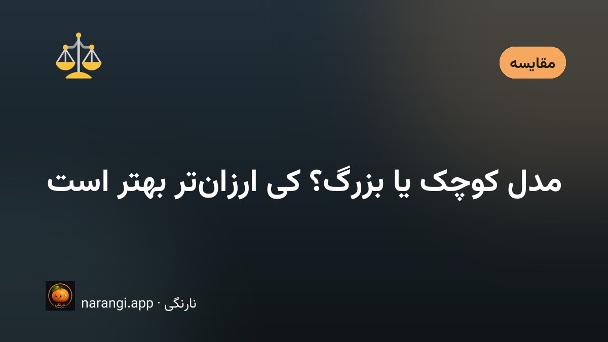 دو مسیر جداشده از یک نقطه، یکی سبک و سریع و دیگری سنگین و کندتر