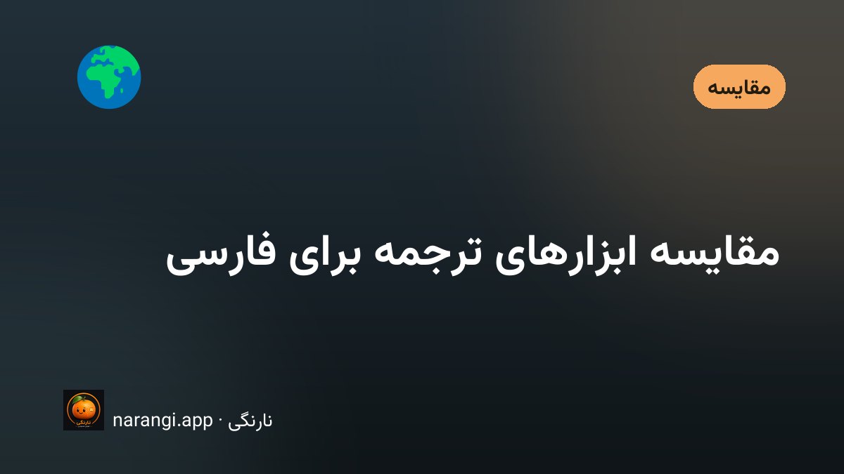 دو ستون متن به دو زبان کنار هم روی صفحه‌ی نمایش