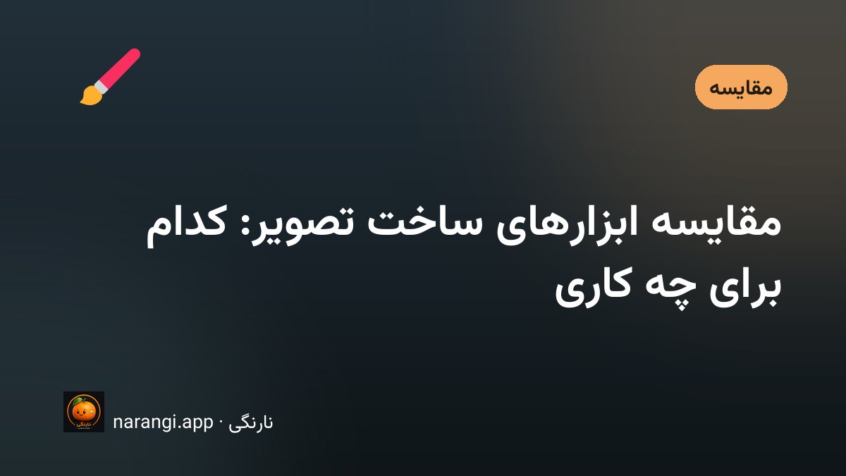 چند قاب تصویری کنار هم با سبک‌های متفاوت از یک صحنه‌ی واحد