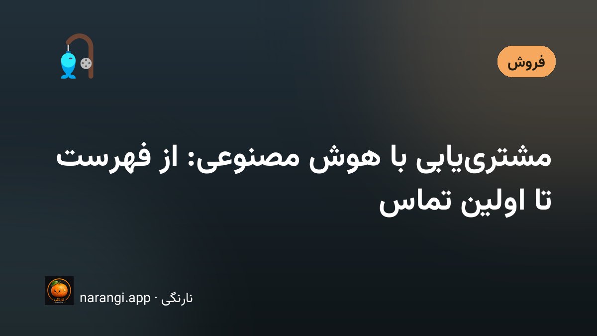 دفترچه‌ای باز با فهرستی از نام شرکت‌ها و یک تلفن کنار آن روی میز کار