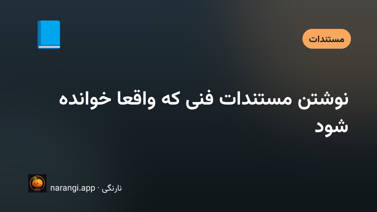 صفحه‌ی مستندات یک پروژه‌ی نرم‌افزاری روی نمایشگر