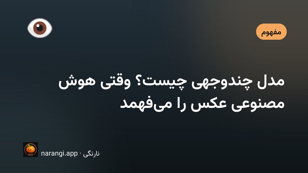 گوشی که عکس یک قبض را نشان می‌دهد و پاسخ تحلیلی کنارش