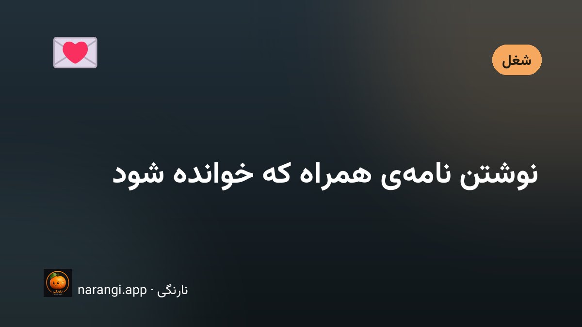 متقاضی کار در حال نوشتن نامه‌ی همراه رزومه روی لپ‌تاپ