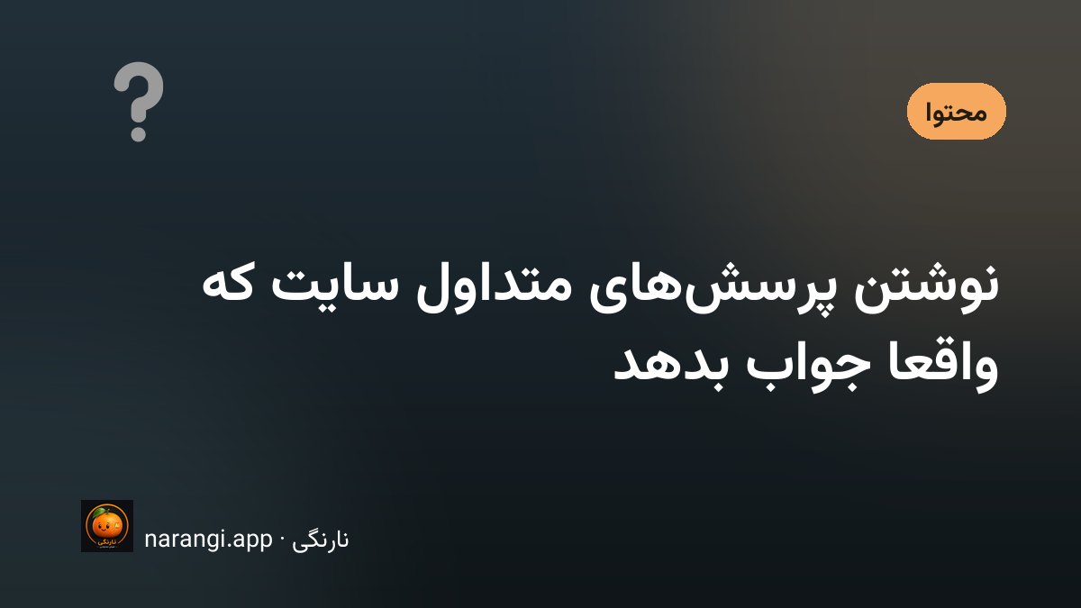 فهرست دست‌نویس سؤال‌های مشتری کنار نمایشگری که یک صفحه‌ی وب باز است