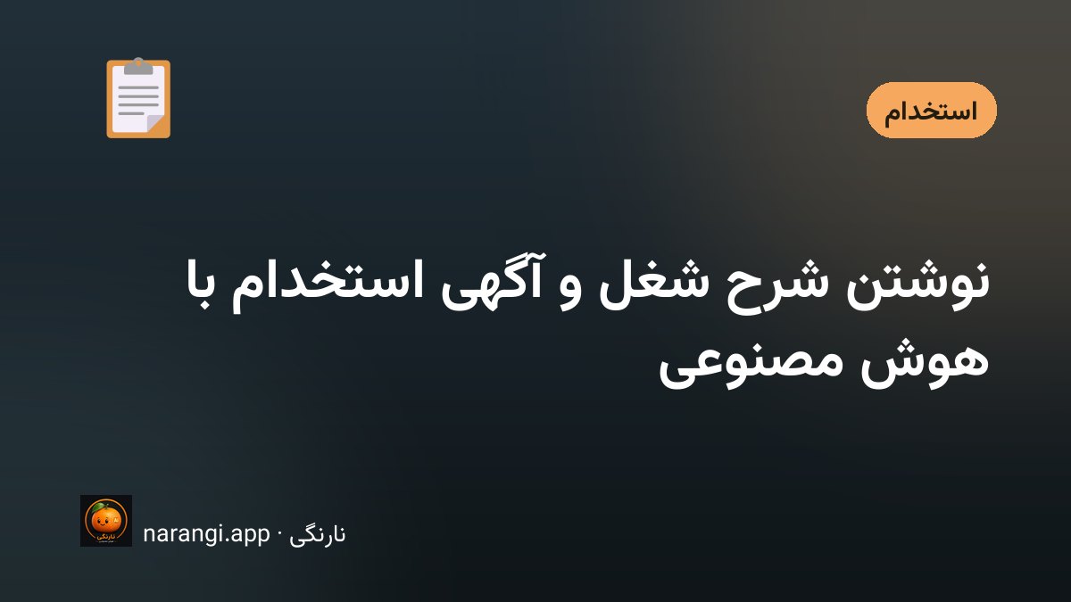 مدیر منابع انسانی در حال بازنویسی آگهی استخدام روی نمایشگر