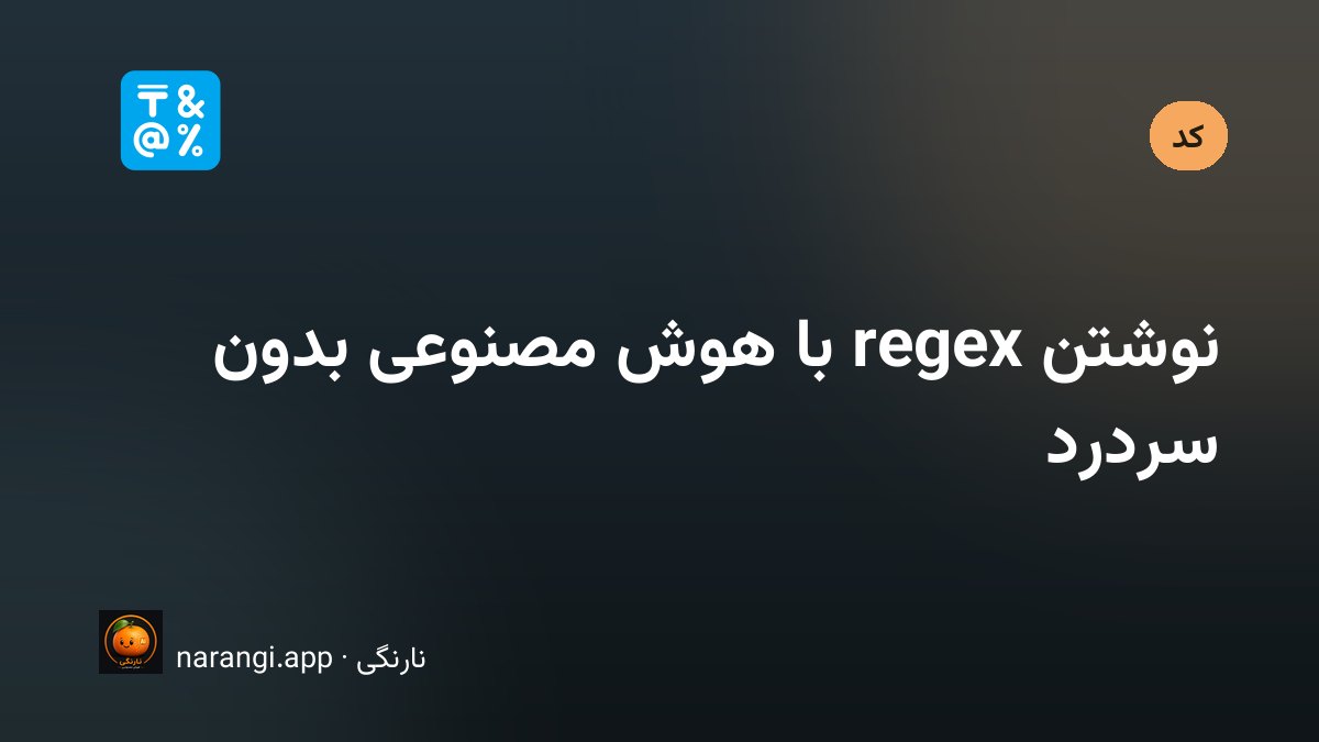 صفحه‌ی ویرایشگر کد با یک الگوی منظم و نتیجه‌ی تست آن روی نمونه‌های ورودی