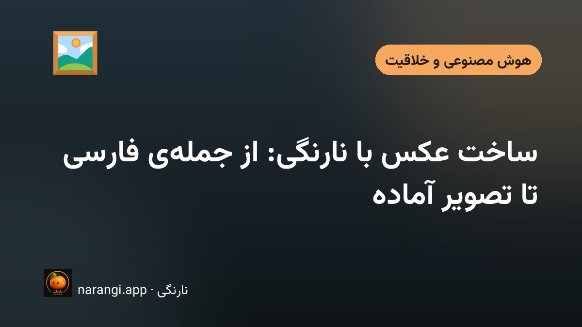 چهار عکسِ ساخته‌شده از یک جمله‌ی فارسی: فنجانِ چای، کوچه‌ی کاشان، محصولِ روی میز و پرتره‌ی کارتونی