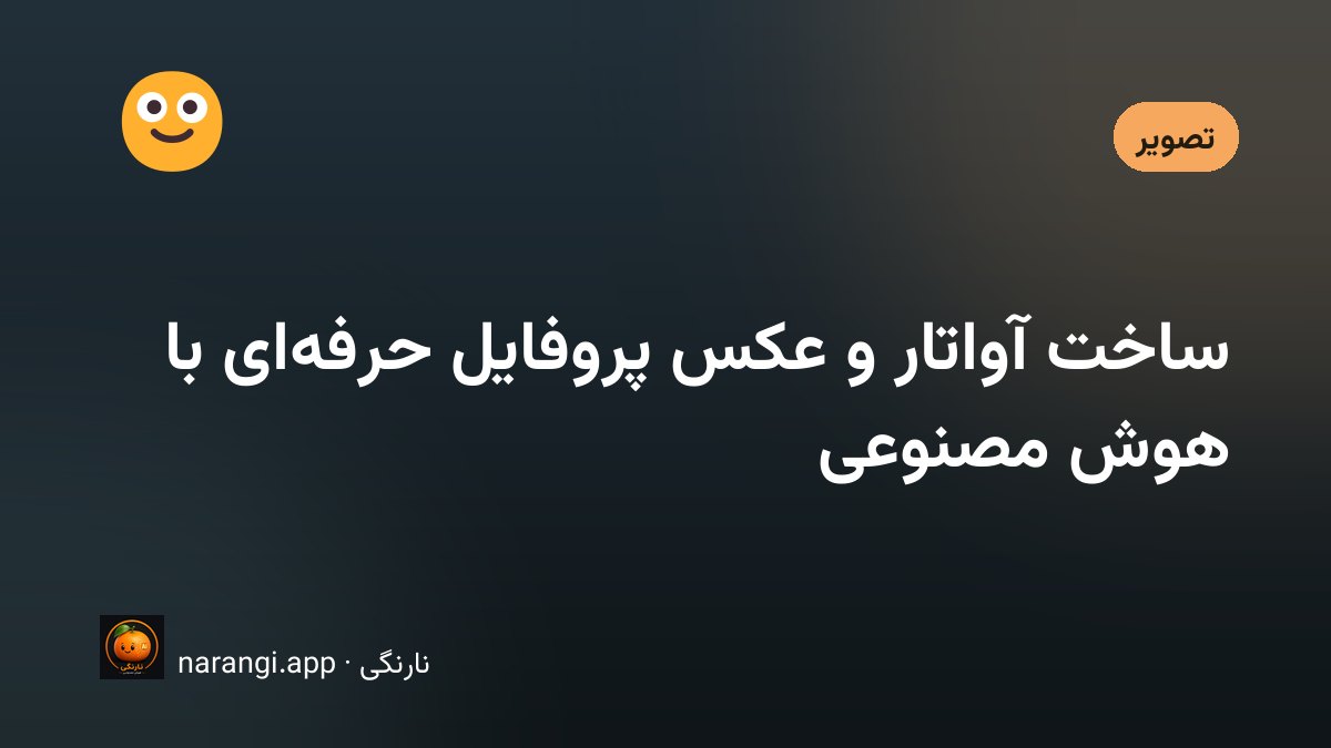 چند نمونه آواتار و پرتره‌ی ساخته‌شده با هوش مصنوعی در سبک‌های مختلف
