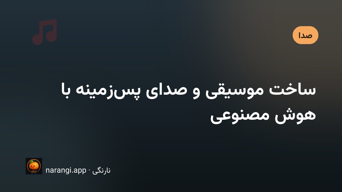 موج صوتی یک قطعه‌ی موسیقی در حال ساخته‌شدن روی نمایشگر