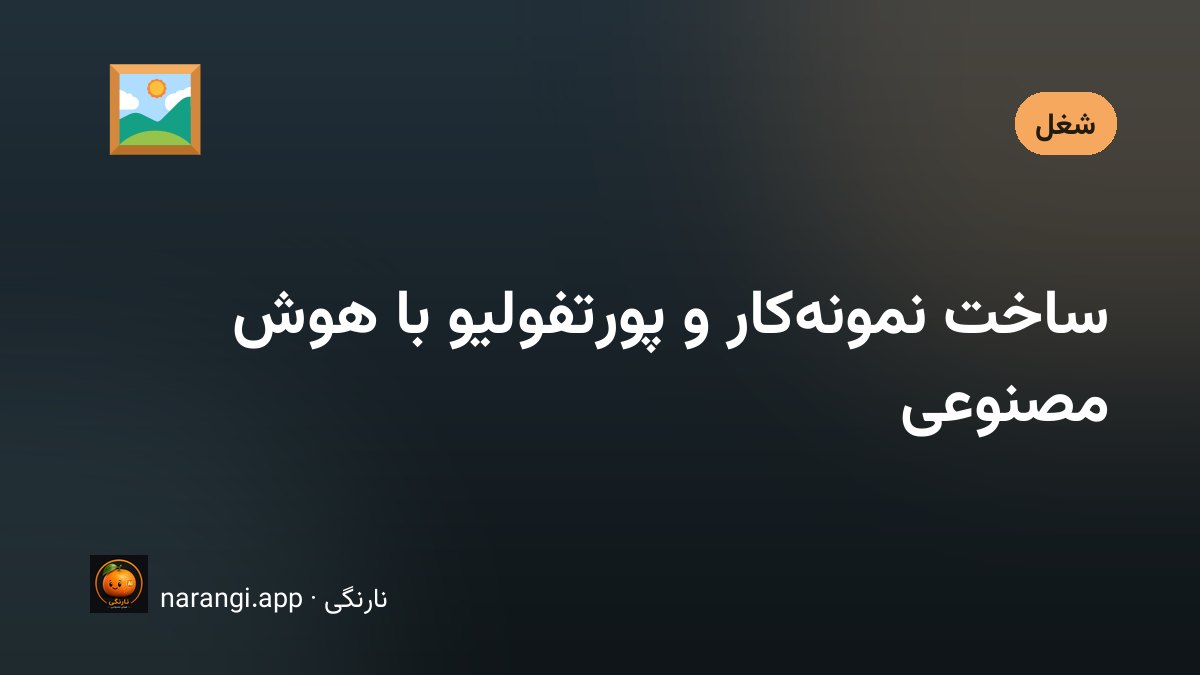 صفحه‌ی پورتفولیوی شخصی با چند پروژه و توضیح فرایند کار