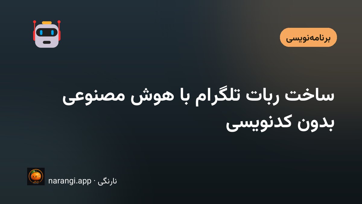 صفحه‌ی گفتگوی پیام‌رسان با پیام‌های خودکار در حال نمایش
