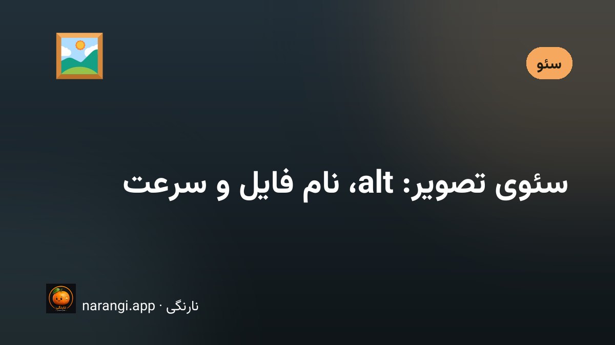 صفحه‌ی یک سایت فارسی با چند تصویر و برچسب‌های توضیحی کنار هرکدام