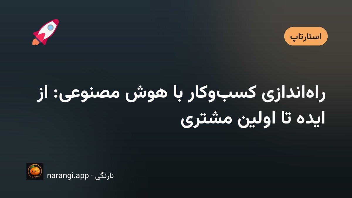 میز کار ساده با دفترچه‌ی یادداشت، فهرست شماره‌ی مشتری‌های اول و لپ‌تاپ باز روی یک صفحه‌ی فرود