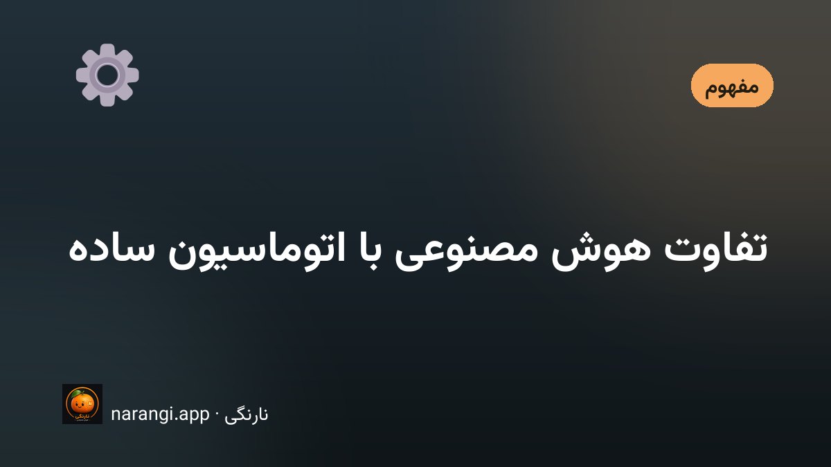 دو مسیر جدا روی یک تابلوی فرایند؛ یکی با شرط‌های پلکانی و دیگری با ورودی نامرتب