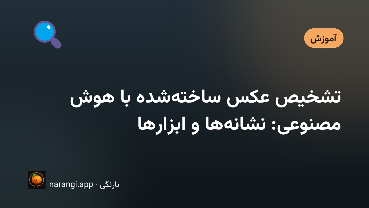 ذره‌بین روی گوشه‌ی یک عکس که جزئیات دست و بازتاب شیشه را بزرگ نشان می‌دهد