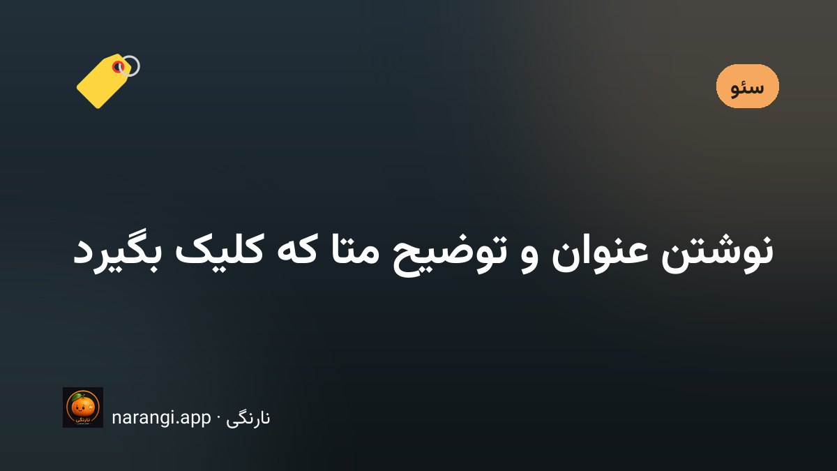 فهرست نتایج جست‌وجو که در آن یک عنوان از بقیه خواناتر و روشن‌تر است