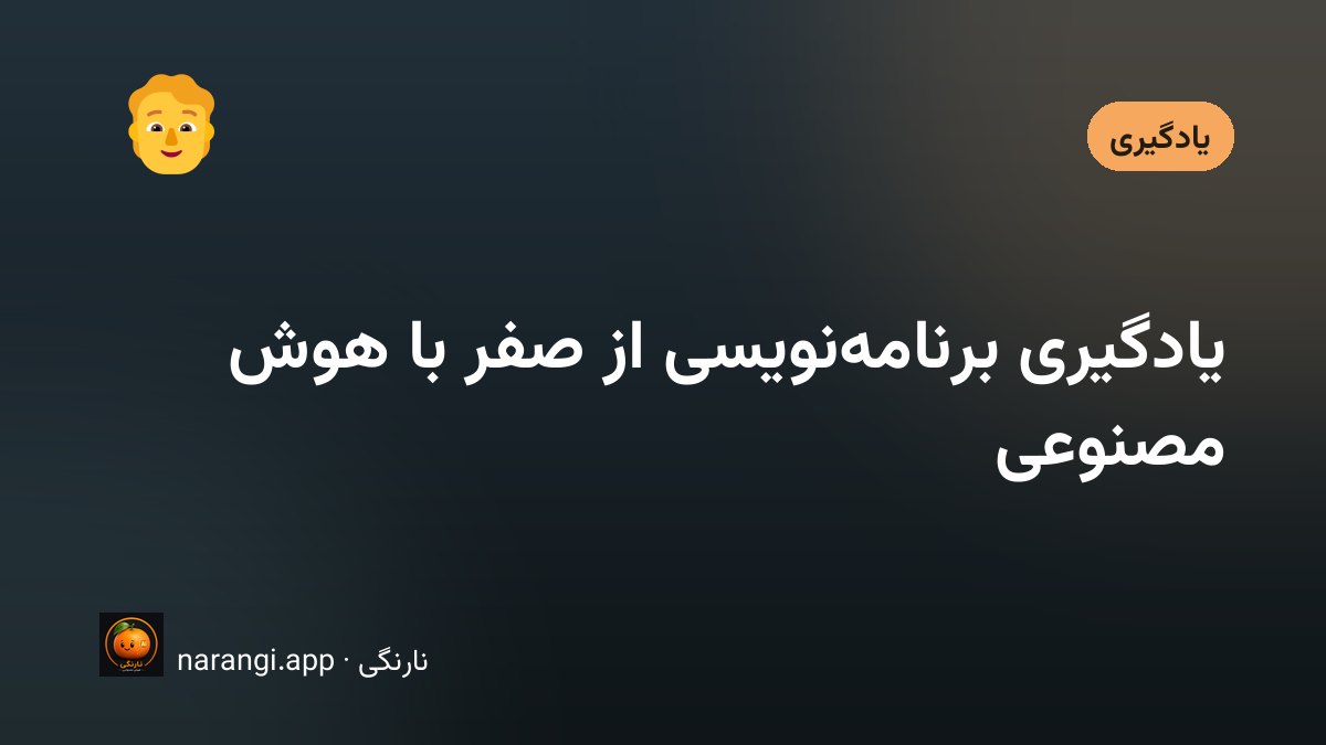 نمایشگر کد باز کنار دفترچه‌ی یادداشت دست‌نویس هنگام تمرین برنامه‌نویسی